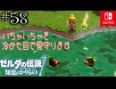【カリモノ実況58】何を見させられてるんです？【ゼルダの伝説 知恵のかりもの】