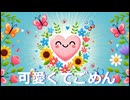 可愛くてごめん　低音男が歌ってみた