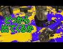 【日刊スプラトゥーン3】ランキング入りを達成したダイナモ使いのXマッチ実況プレイSeason9-27【Xパワー2555ガチヤグラ】