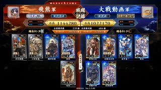 【英傑大戦】群雄伝メインのN単漫遊記　52『見せましょう、攻城でのコストの差を』【百十万石】
