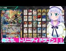 俺たち、トリニティドラゴン！！バトクロ実況29ボイスロイド解説