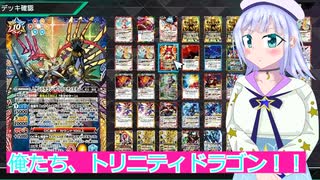 俺たち、トリニティドラゴン！！バトクロ実況29ボイスロイド解説