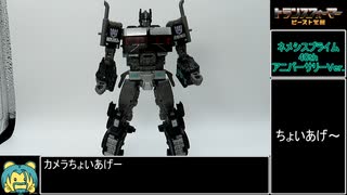 【ゆっくり】ＴＦ博2024年イベント限定品からネメシスプライムを紹介【ＴＦ玩具】