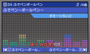 【バンブラDX】「ふでペン～ボールペン～」 4曲聴き比べ《バンブラP使用》