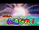 【RR】そして爆発は伝説となった【ゆっくり実況】
