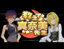 教えて真奈美先生 3限目【反省会】