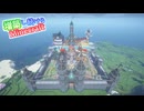 【Minecraft】約10か月間増築し続けた拠点を紹介！