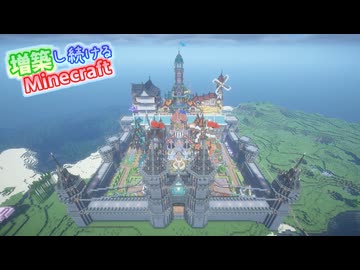 【Minecraft】約10か月間増築し続けた拠点を紹介！
