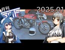 総括【ゆっくり月刊GHF：24年12月号】