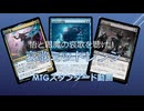 【MTGAスタンダード】悟と眼魔の哀歌を聴け！《陽気な哀歌》ミッドレンジ