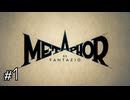王を目指す新しい冒険の旅を始めよう　メタファー：リファンタジオ実況　#1