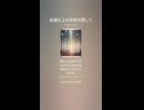 音楽作ってみた♯∞【対策対応版/ 歌詞表示あり】
