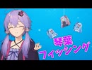 茜で葵を釣るゆかり【VOICEROID劇場】