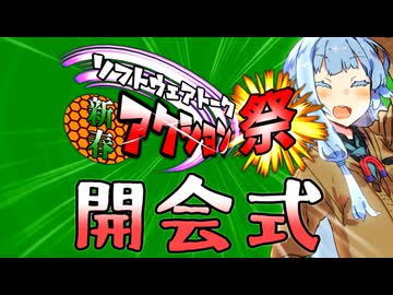 【謹賀新年】第二回ソフトウェアトーク新春アクション祭　開会式！【31日まで！】