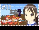 【minecraft】隠し砦のももベリー第11話【AncientWarfare2】