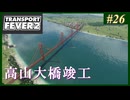【Transport Fever 2】#26 茜葵鉄道経営録【VOICEROID実況】