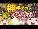 【ゆっくり実況】ゆっくりと眼鏡のマリカー8DX part60【マリオカート８DX】