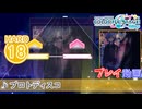 【プロセカ】 プロトディスコ 【HARD】 (AP)