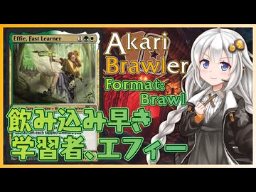 【MTGA】あかりブロウラー『飲み込み早き学習者、エフィー』【ブロール】