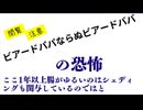 ビアードパパならぬビアードババの恐怖