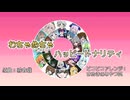 【ピコピコアレンジ】わちゃめちゃハッピートナリティ / 純音 with 並木道