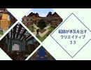 【マインクラフト】街に学校を作ろう！【クリエイティブ】