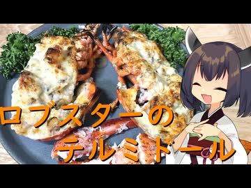 きりたんはクリスマスに料理を作りたかったようです【テルミドール】
