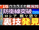 2023年6月16日ウクライナ戦況図