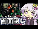 【縛り】画面半分隠してスパドン2 ロストワールド編part1【結月ゆかり実況】