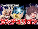 デュエリストカップでも使っていきたいセンチュリオン【遊戯王マスターデュエル】