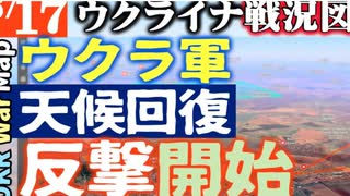 2023年6月17日ウクライナ戦況図