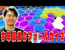 今年も本当にありがとうございました!【フォールガイズ】