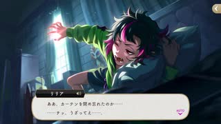 【ツイステ】舌打ち「うざってえ」右大将時代のリリアがまさかの降臨!SSR　くつろぎマイルーム　リリア　パーソナルストーリー「ハッピーバースデー」全話＆キャラクターアルバム＆アレンジ＆DUO魔法　まとめ