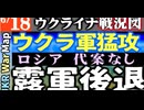 2023年6月18日ウクライナ戦況図