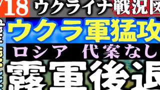 2023年6月18日ウクライナ戦況図