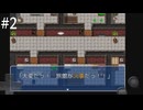 【初見実況】巳年なのでヘビの命【その2】