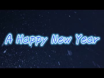 【歌ってみた】A HAPPY NEW YEAR【ぽんこつえれ】
