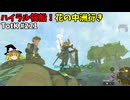 【ゆっくり実況】初めてのティアーズオブザキングダム！ part221 【ティアーズオブザキングダム】