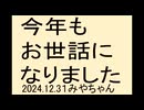 来年もよろしくお願いします