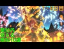 【プリコネ】葉牡丹(はぼたん)添える無料10連【7・8日目】