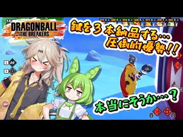 にゅー！つむぎちゃんのごぼぶれ動画　＃３５　今年最後のゴボブレ動画【春日部つむぎ実況】【ドラゴンボールザブレイカーズ】