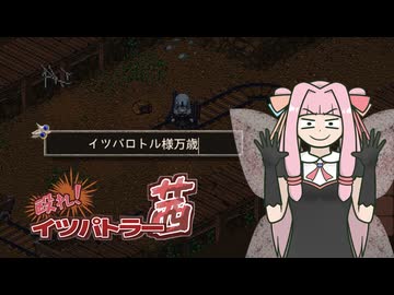 【elin】殴れ！イツパトラー茜10【琴葉姉妹実況プレイ】