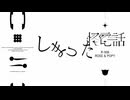【夢ノ結唱 ROSE & 夢ノ結唱 POPY】怪電話【SYNTHESIZER V COVER】【原创PV付】