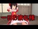 【東方MMD】  アリスは忙しい　後編　【Touhou】