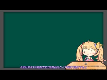 リリンちゃんの2025年1月新商品クイズ