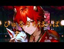 【パパが本気で歌ってみた】tuki. /ひゅるりらぱっぱ ストレス発散に歌ってみた