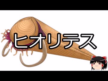 【ゆっくり朗読】ゆっくりさんと絶滅した生物　その03