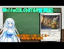 【MTGA】WhiteCULのMTGA奮闘記part這い出る兎【VOICEVOX実況】