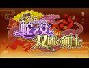 【プリンセスコネクト！Re:Dive】迎春ジオ・ゲヘナ　蛇乙女と双麗の剣士 オープニング