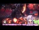 【MHW:IB】ワイルズとかの話しながら黒龍の頭かち割る結月ゆかり